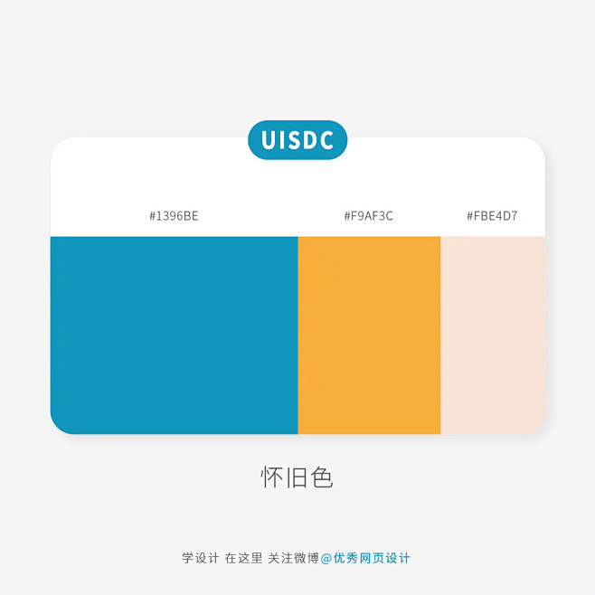 怀旧色