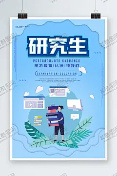 研究生 【酷图网】考研,考研冲刺班,考研培训班,考研宣传单,考研宣传页,考研培训,考研班,考研集训班,考研特训营,硕士考试,研究生考试,考研辅导,考研辅导班,考研海报,研究生辅导,考研招生,考研招生海报,考研广告,考研班广告,考研培训海报,考研培训广告,研究生培训班,考研展架,考研传单,考研宣传单页,