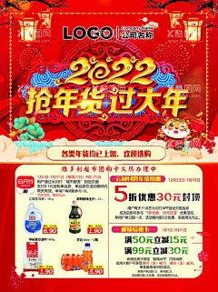 抢年货过大年 超市DM  - 源文件下载【酷图网】过年气氛图,过年海报图,春节过年,过大年好,过年了,过年啦,欢欢喜喜过年,过年春字,春字,福字,过大年,过年海报,过年门头,过年门楼,过年氛围,过年装饰,过年好,过年贺卡,过年装扮,鼠年过年,2022,超市劲爆品,礼盒过年,欢喜过年,新春过年,过年灯箱画,过年布置,过年拱门,超市过年,过年超市氛围