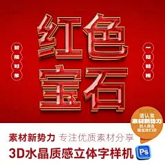 PS水晶立体字样机3D红宝石特效字体可编辑珠宝海报标题艺术字模板-淘宝网