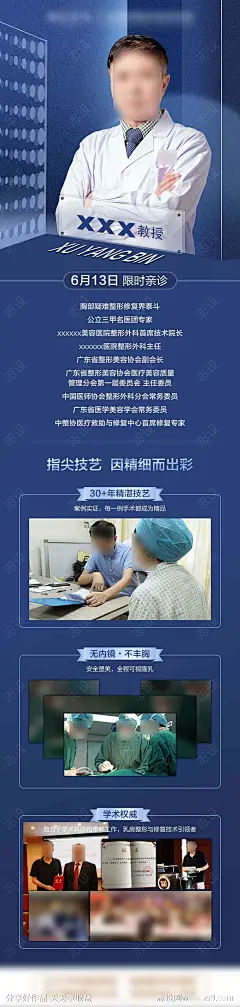 专家坐诊海报-源文件-志设网-zs9.com
