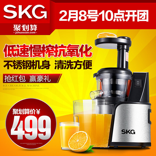 SKG ZZ3360低速榨汁机多功能家用...