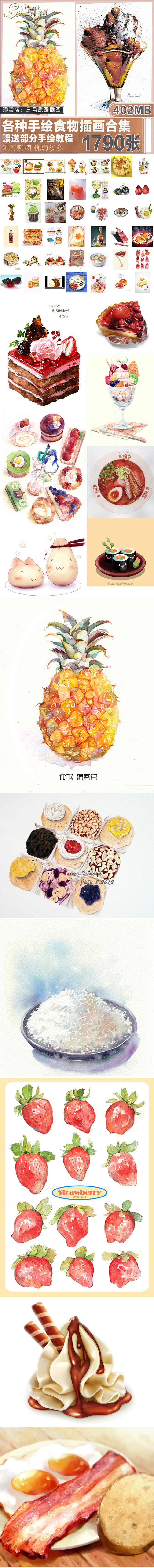 原画插画素材手绘食物插画集马克笔水彩绘画...