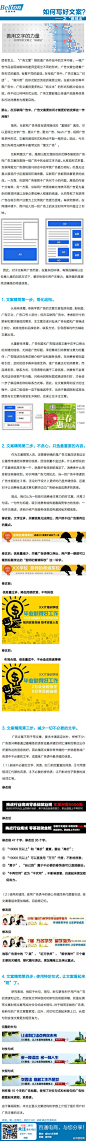 #电商分享#【如何写好文案之“做减法”】“广告文案”指的是一幅广告中的全部文字内容。有研究表明：在网络环境下，用户投入到一则广告上的关注时间平均不超过2秒钟。要尽快吸引用户注意力，最关键的是要简洁精练的传递信息。其中文案的精简至关重要。via@派代网官方 “文案减法”请看下文：