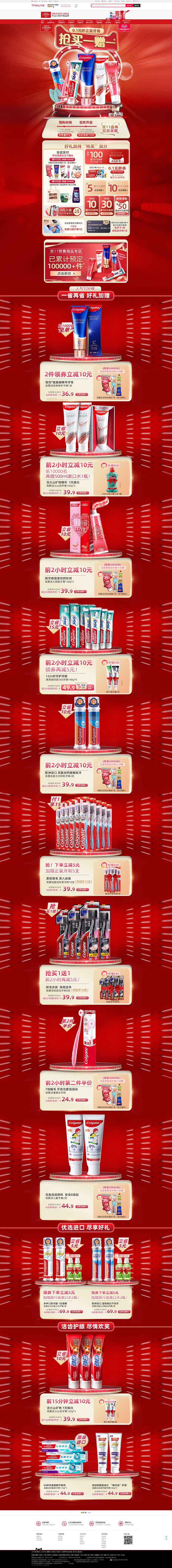 高露洁