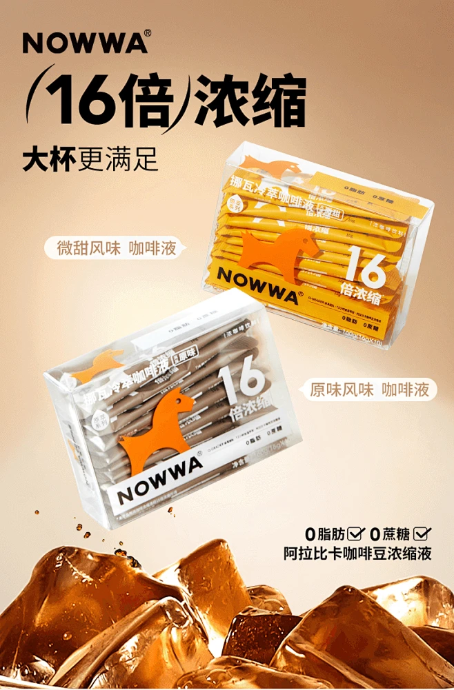 NOWWA挪瓦咖啡浓缩液冷萃速溶浓缩16倍浓缩0脂肪黑咖啡美式1盒*-tmall.com天猫-花瓣网