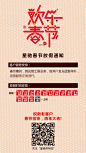 星驰科技 星驰帮帮团 合肥星驰 春节放假通知 云纹 欢乐春节 上班 放假 鸡年大吉 鸡 鸡年 二维码 朋友圈 移动端