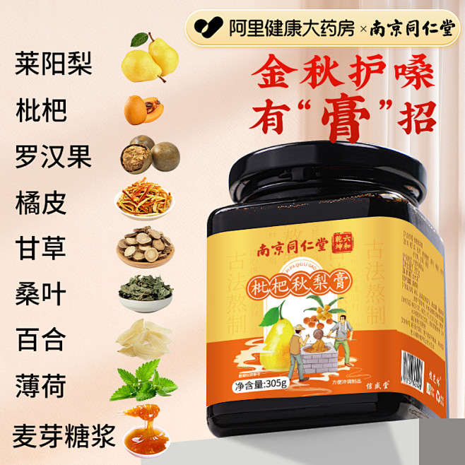 秋梨膏_淘宝搜索