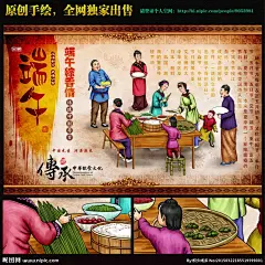 活动专题 中国风民族 端午节插画 粽子 竹席 老字号 卖粽子 摆摊 古代人物 品牌形象 礼盒素材 端午节 龙舟节 浓情端午 粽情端午 端午 端午节海报 端午节促销 端午图片 端午招帖 中国风 端午节活动 端午节背景 五月五 传统节日 美食 包装 企业文化 装饰画 设计 PSD分层素材 PSD分层素材 300DPI PSD