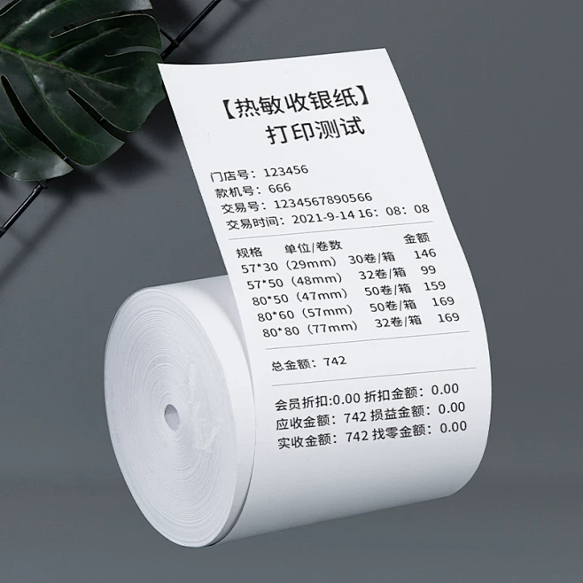 热敏收银纸80X80后厨打印纸57X50...