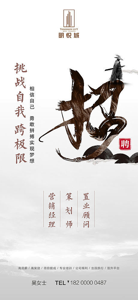 【源文件下载】 海报 房地产 招聘 诚聘...