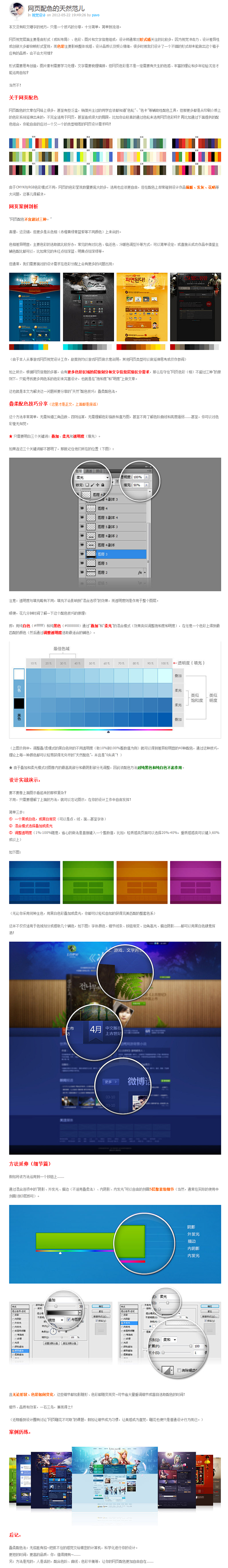 网页配色的天然范儿-TGideas-腾讯...