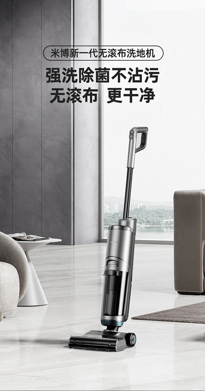 米博Miboi【方太出品】无滚布洗地机除...