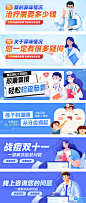 医疗公众号首图banner-源文件【享设计】