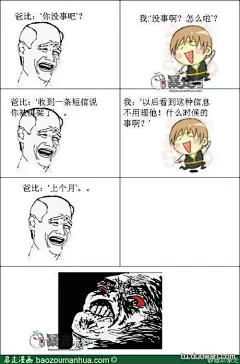 暴走漫画第440弹 (7)