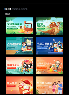 玉玉子ω采集到APP-banner/素材