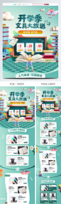 开学季文具用品店铺首页