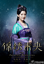 毛晓彤《锦绣未央》李常茹定妆照：李未央的妹妹。李家二房嫡女。暗恋拓跋余多年。外表楚楚可怜，可内心隐忍腹黑。工于心计，善于伪装。天资聪颖，心比天高，奈何姿容普通，所以从小到大被绝色堂姐李常乐压制，出不了头。她了解蒋氏手段，不敢与李常乐相争，可心中却极不甘心。她一直等待机会，直到李未央的到来。
