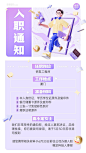 企业员工入职通知/offer通知手机海报