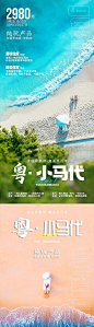 粤小马代旅游海报-源文件