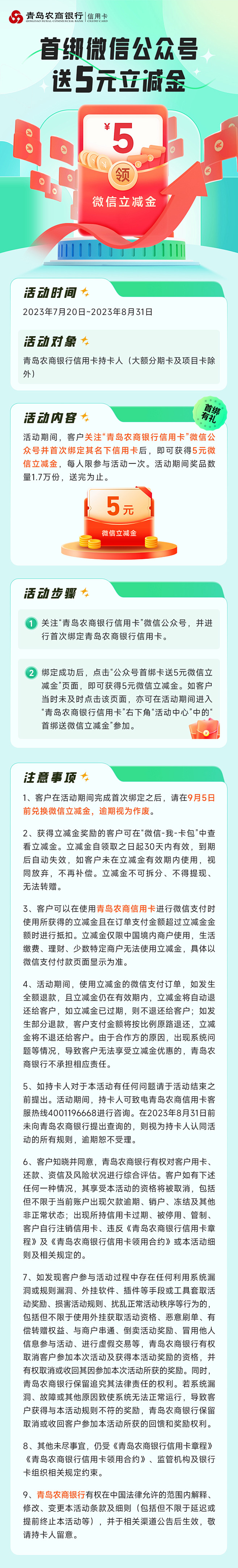 首绑微信公众号送5元微信立减金