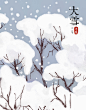 沪上花-二十四节气-大雪_涂鸦王国 原创绘画平台 www.poocg.com