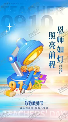 教师节海报 【酷图网】教师节,恩师难忘,教师节海报,老师节,感恩教师,感恩老师