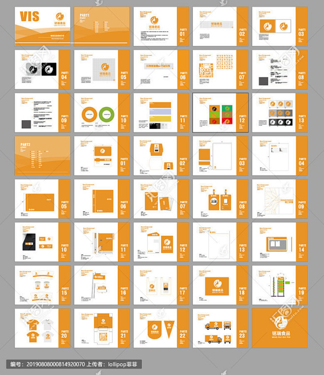 食品企业vi手册设计模版