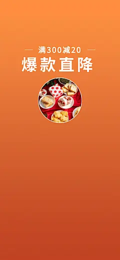 食品促销直播间背景