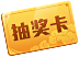 71bdfc90bd214bf0b3d4fb10bdb811fb采集到棋牌