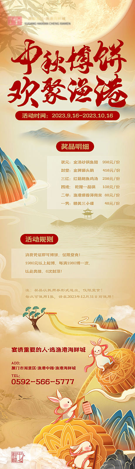 中国风中秋节活动海报-源文件