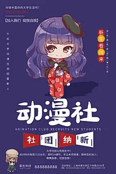 招聘工作应聘招新宣传海报