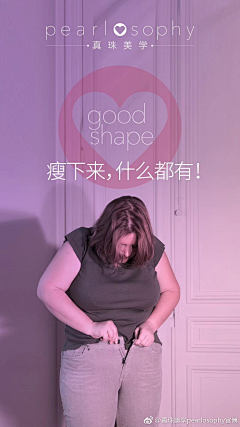花狠红呀采集到减肥