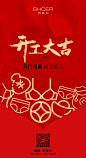 开工海报