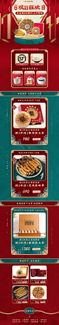 宝汇堂虫草店日常页面 双11页面 冬虫夏草 首页  滋补首页 活动页 养生滋补