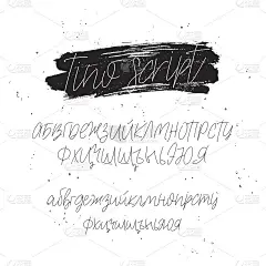 时尚的现代俄文字体