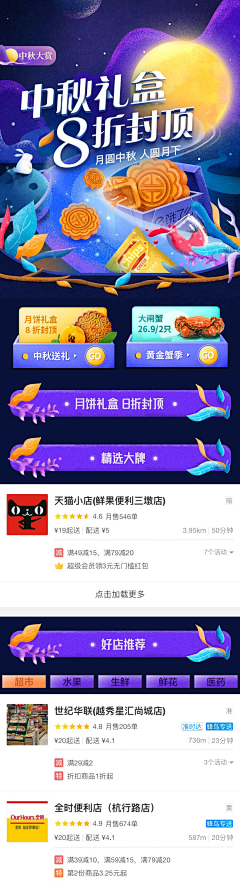 心机小胖采集到APP 一 饿了么