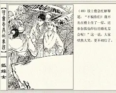 五万部经典连环画库珍藏版-聊斋志异33-狐嫁女
