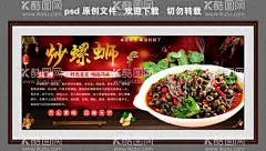 炒螺蛳  - 源文件下载【酷图网】螺蛳,香辣螺蛳,五香螺蛳,爆炒螺蛳,红烧螺蛳,螺蛳肉,螺蛳海报,螺蛳花蛤,螺蛳粉,炒田螺,湖螺,石螺,豆田螺,金螺,蜗螺牛,丝螺,麻辣螺蛳,螺蛳美食,螺蛳小吃,炒螺丝,香辣螺丝,麻辣螺丝,五香螺丝,爆炒螺丝,螺丝花蛤,螺丝美食,