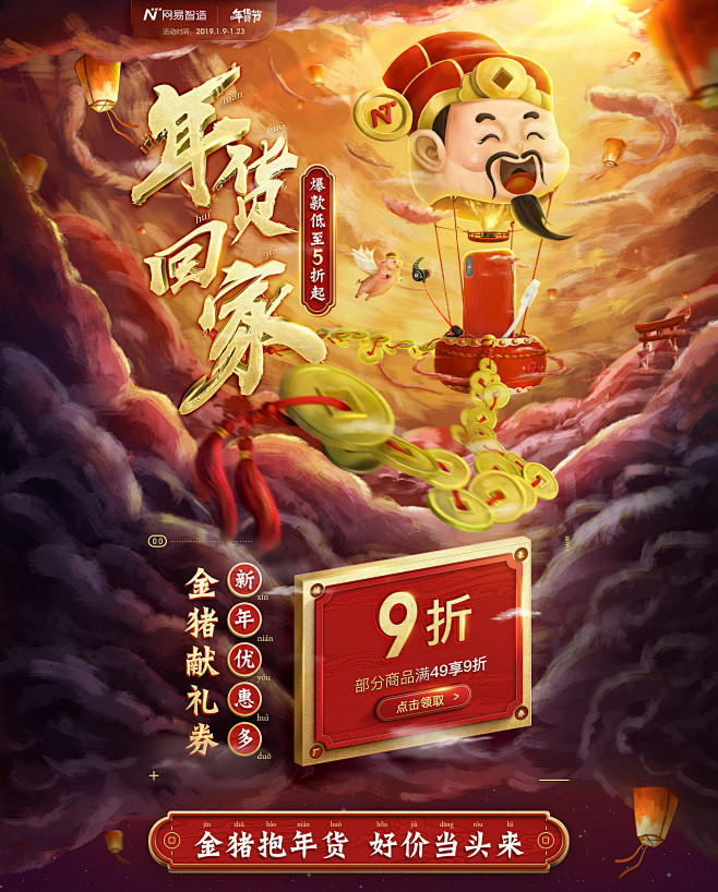  电商设计 网店装修 首页 年货节 双1...