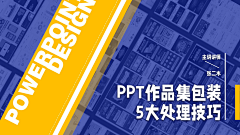 开水加冰采集到PPT