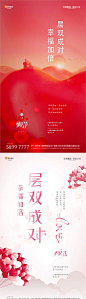 仙图-520情人节七夕海报