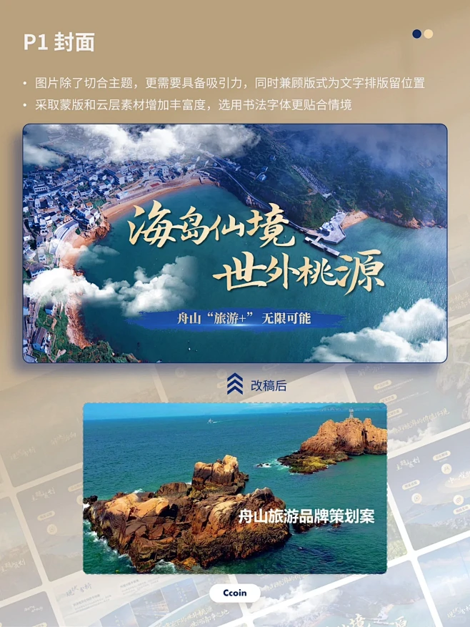 【PPT改稿】改完这份城市推介ppt想去...