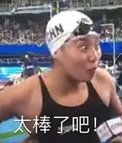 “洪荒之力”傅园慧表情包走红：中国游泳队的一股泥石流