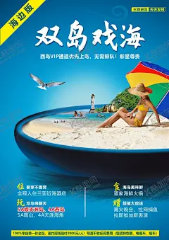 旅游海报 【酷图网】旅游海报,旅游,广告,旅游广告,三亚,海南,海岛,海鸥,南山,沙滩,美女,大海,太阳伞,度假,度假海报,度假广告,海岛海报,海岛广告,岛屿