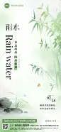 雨水房地产节气祝福清新中式感全屏竖版海报AIGC