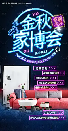 源文件下载【家博会海报】编号：42660012753048167