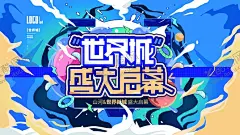 世界城开业 【酷图网】电玩,电玩城,电玩世界,电玩城海报,电玩城宣传单,电玩城宣传,电玩城广告,电玩城单页,游戏城,电玩游戏城,电玩游戏室,电玩世界海报,电子游戏,电玩城开业,疯狂电玩城,欢乐电玩城,电玩城活动,电动游戏,打电玩,电动,电玩游戏机,游戏室,游戏机,街机游戏,拳皇,电玩比赛,游戏比赛,广告设计,海报设计,