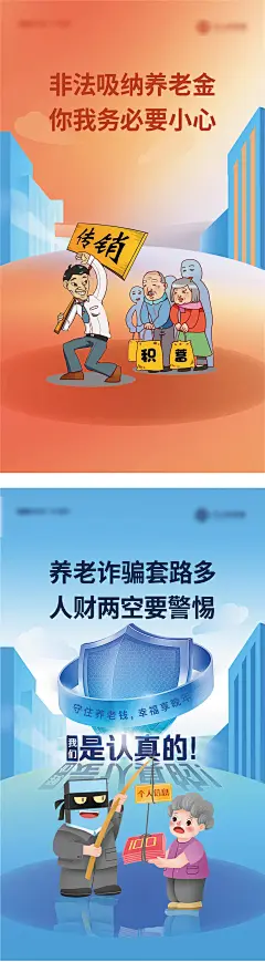 老年防诈骗宣传海报-源文件-采灵感-cailinggan.com