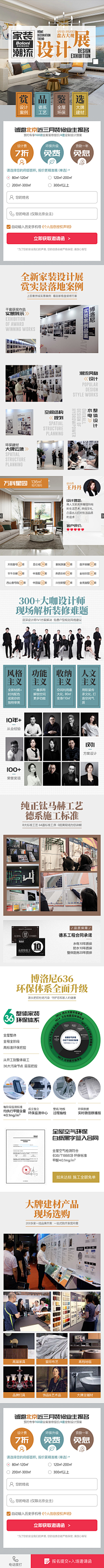 花间草堂采集到装修展会